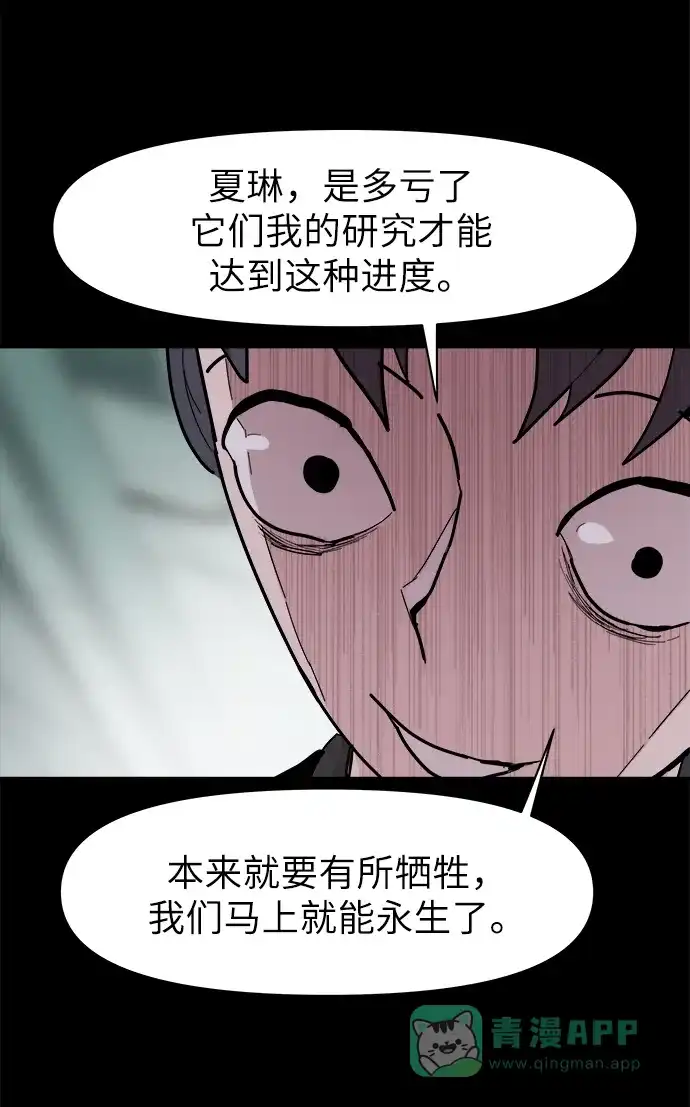 《永恒恋人》第50话 第44页
