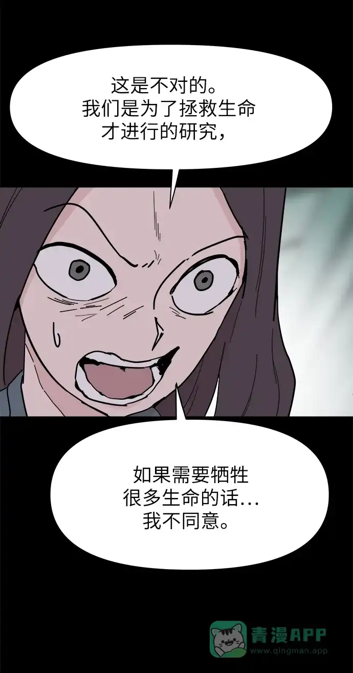 《永恒恋人》第50话 第45页