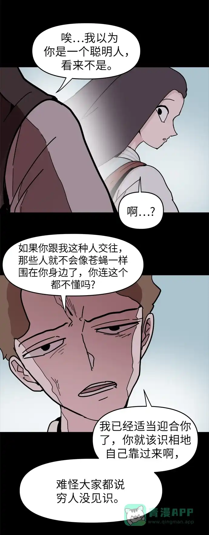 《永恒恋人》第50话 第15页