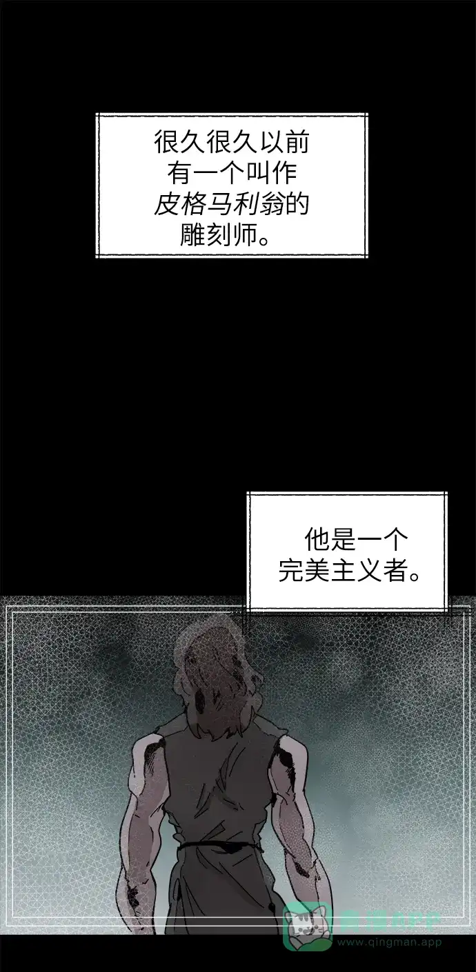 《永恒恋人》第50话 第2页
