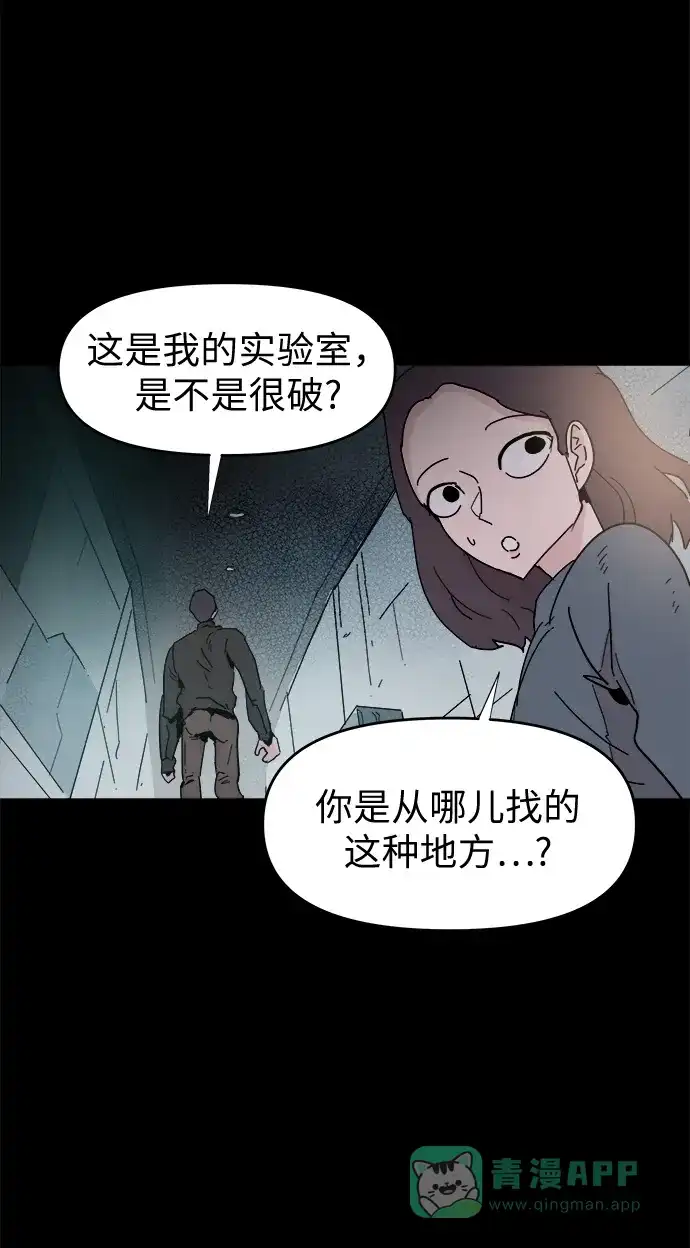 《永恒恋人》第50话 第37页