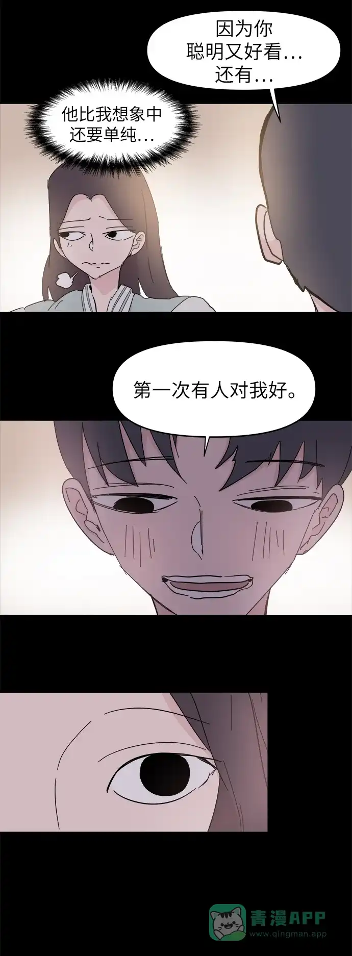 《永恒恋人》第50话 第27页
