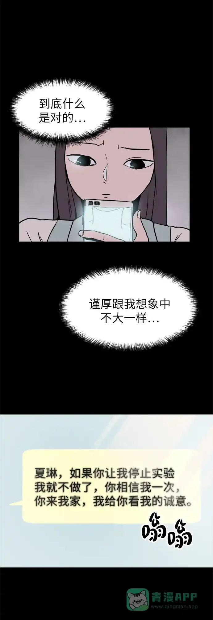 《永恒恋人》第50话 第49页