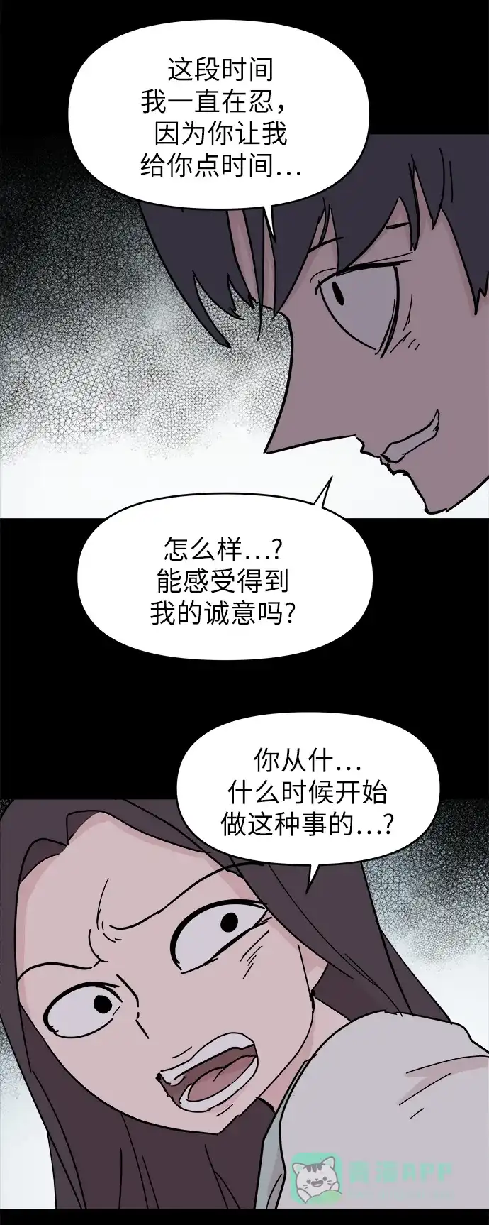 《永恒恋人》第50话 第57页