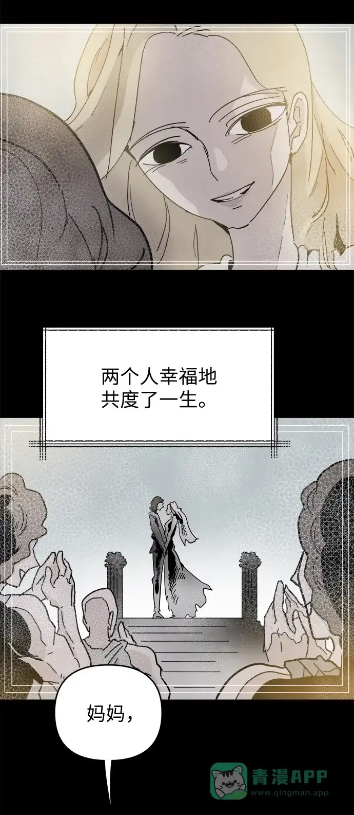 《永恒恋人》第50话 第5页