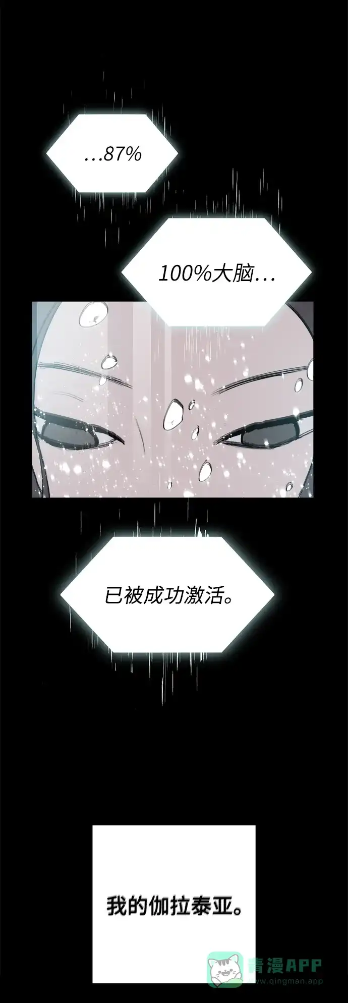 《永恒恋人》第50话 第81页