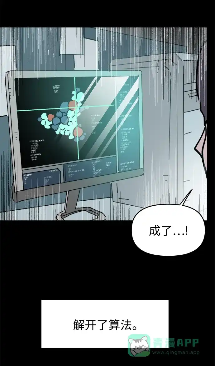 《永恒恋人》第50话 第33页