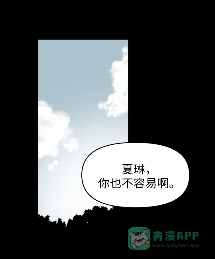 《永恒恋人》第50话 第12页