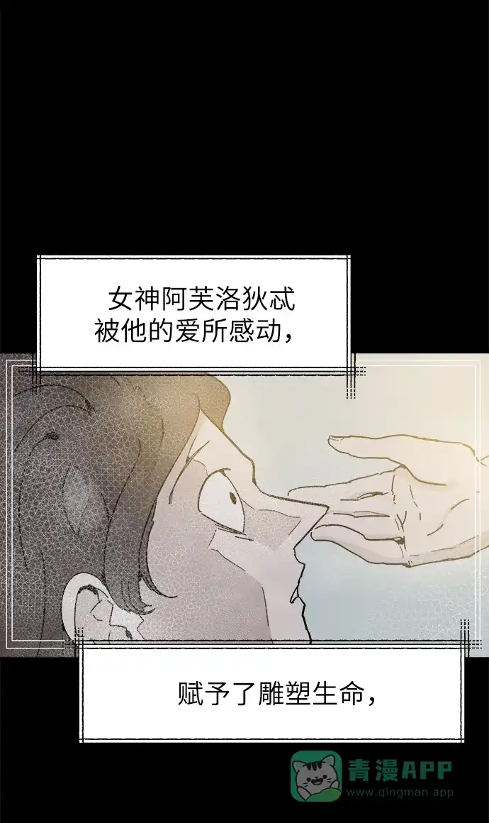 《永恒恋人》第50话 第4页