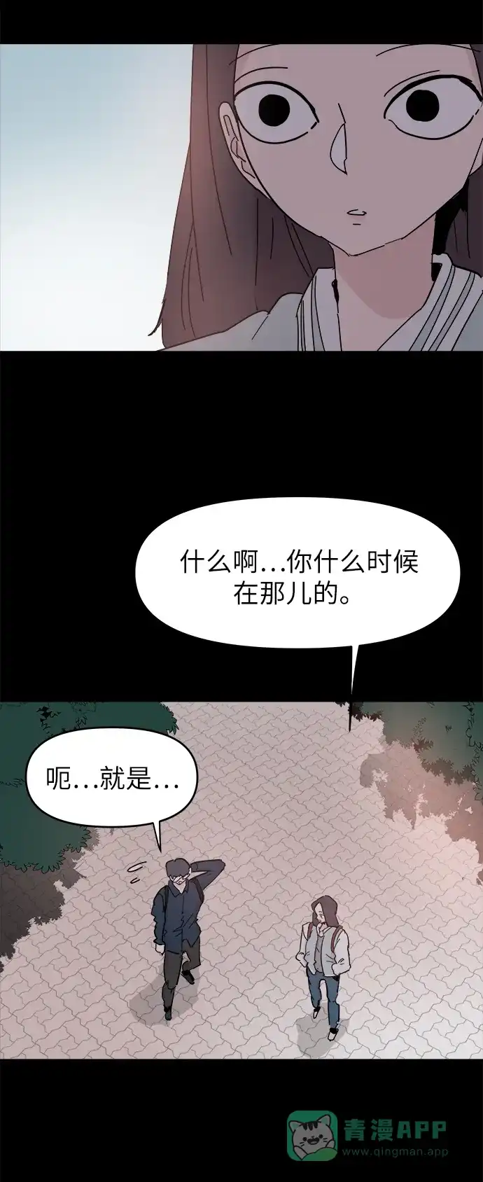 《永恒恋人》第50话 第20页