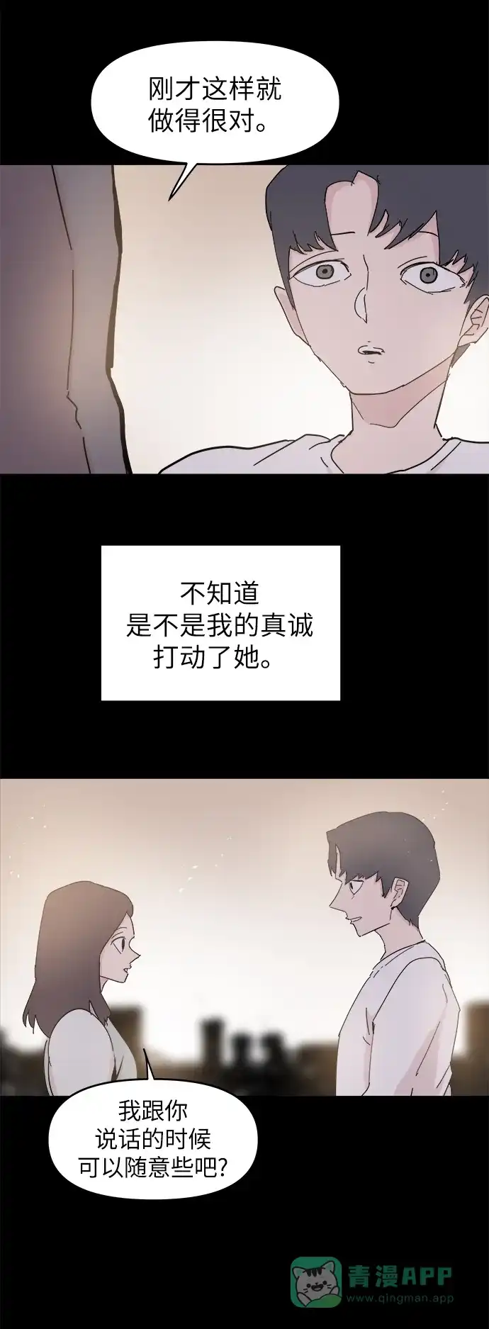 《永恒恋人》第50话 第28页