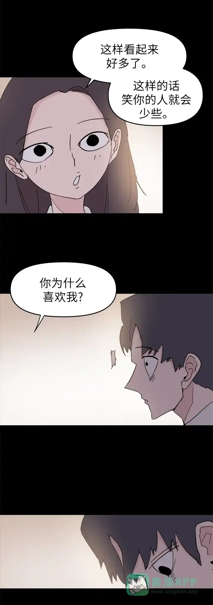 《永恒恋人》第50话 第26页