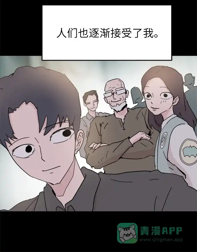 《永恒恋人》第50话 第31页