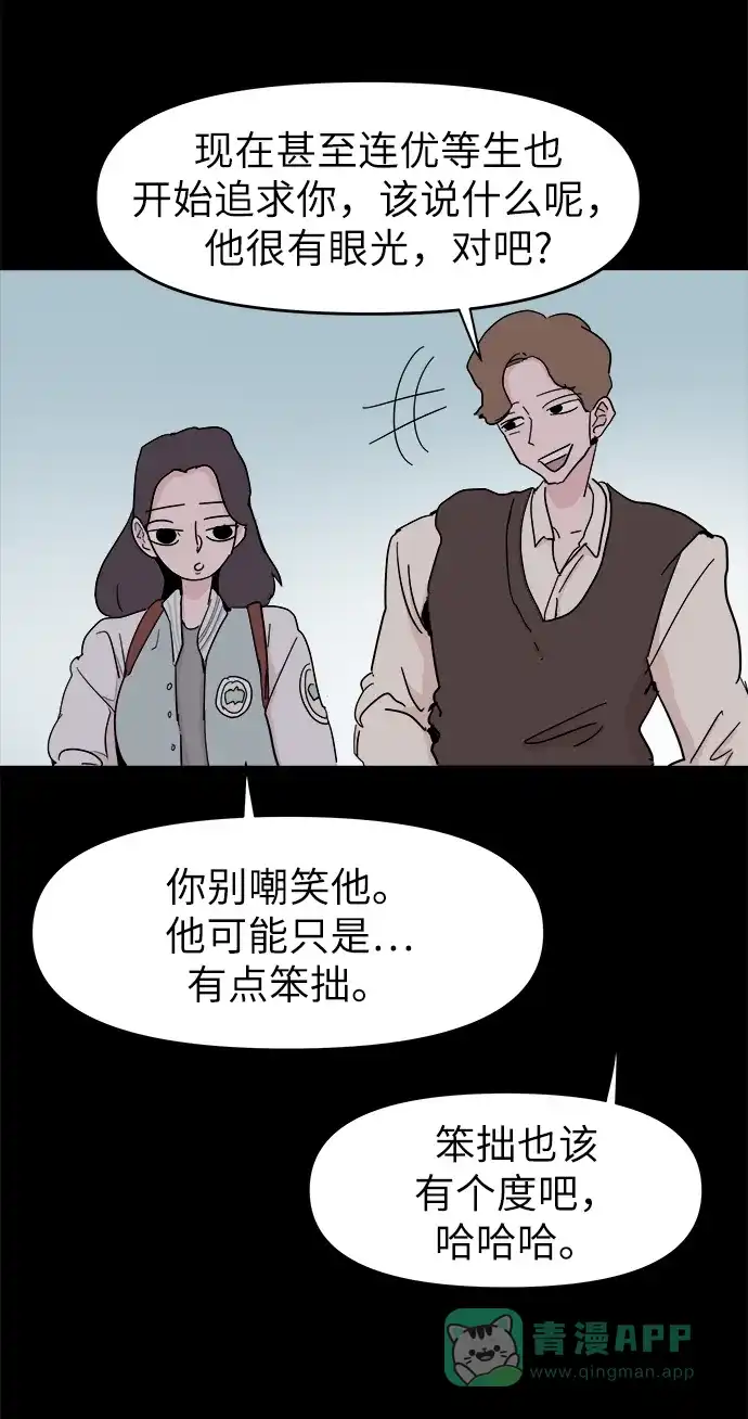 《永恒恋人》第50话 第13页
