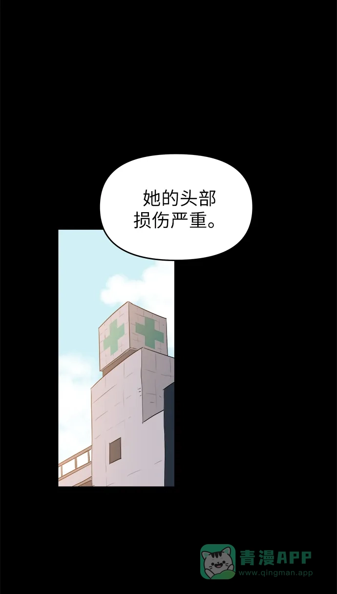 《永恒恋人》第50话 第71页