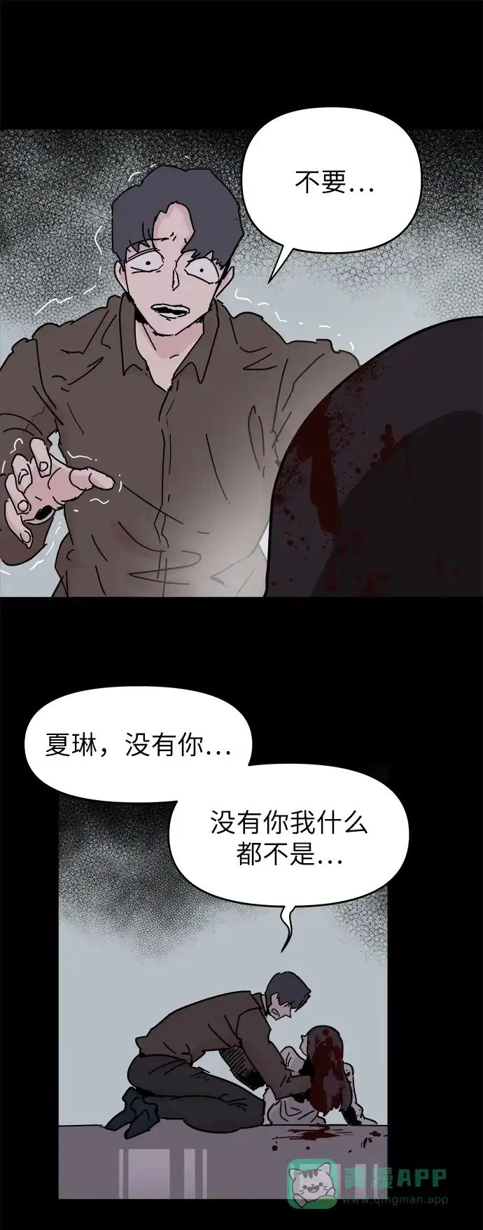 《永恒恋人》第50话 第70页