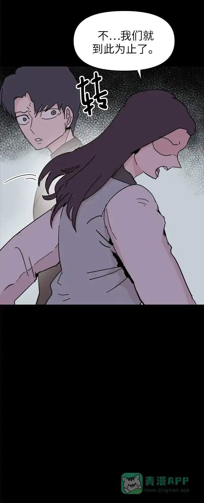 《永恒恋人》第50话 第60页
