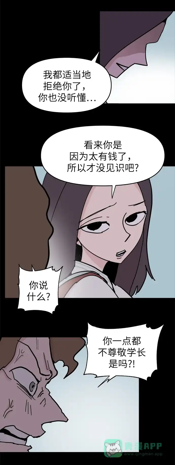 《永恒恋人》第50话 第16页