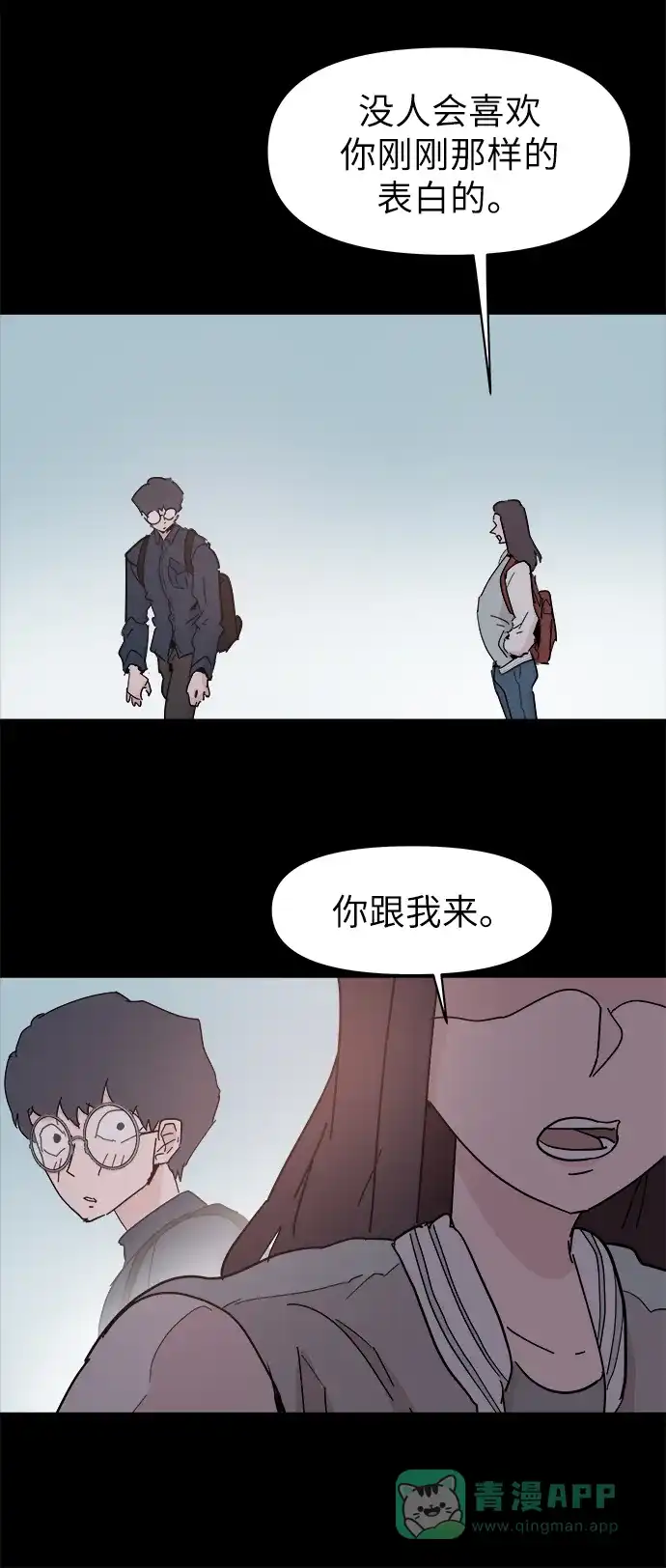 《永恒恋人》第50话 第24页