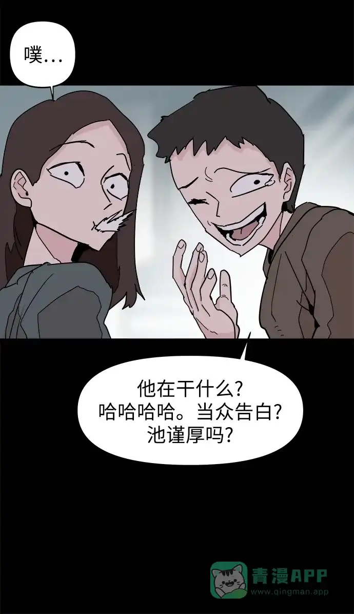 《永恒恋人》第50话 第10页