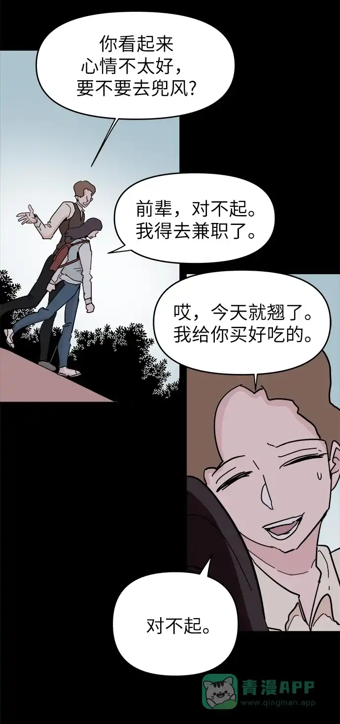 《永恒恋人》第50话 第14页