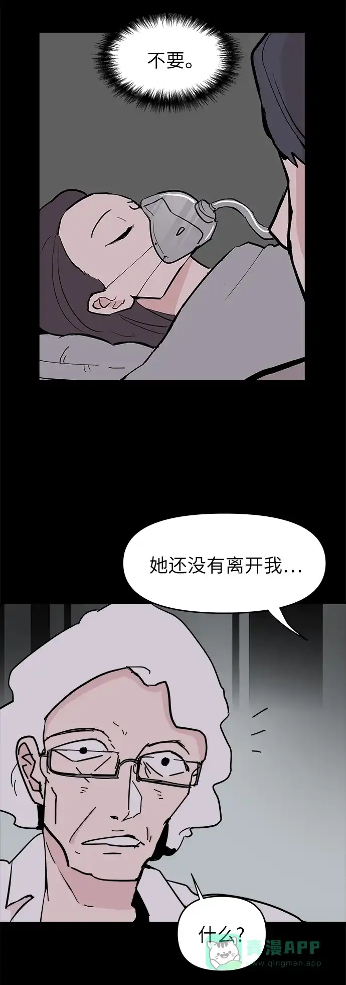 《永恒恋人》第50话 第73页