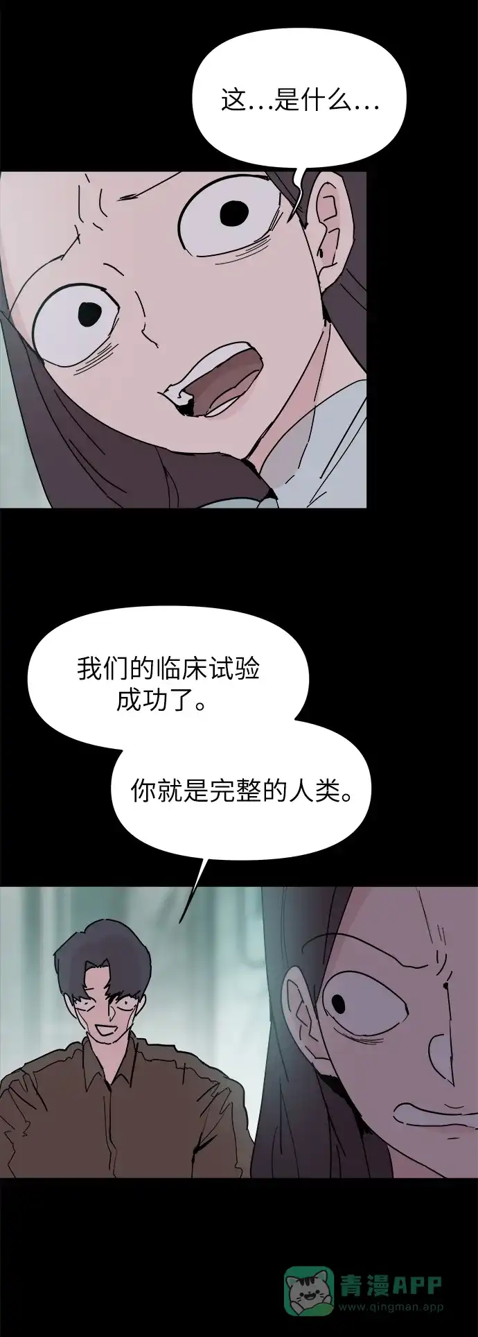 《永恒恋人》第51话 第12页