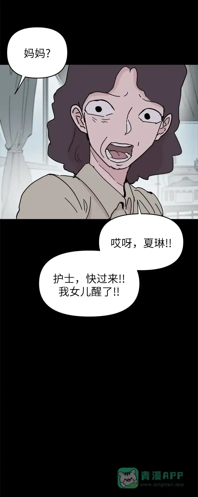 《永恒恋人》第51话 第20页