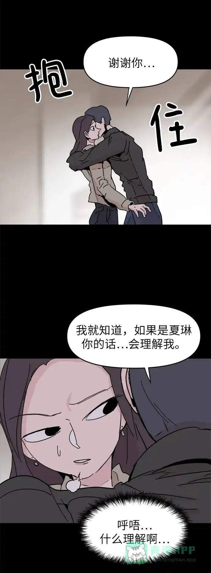 《永恒恋人》第51话 第63页