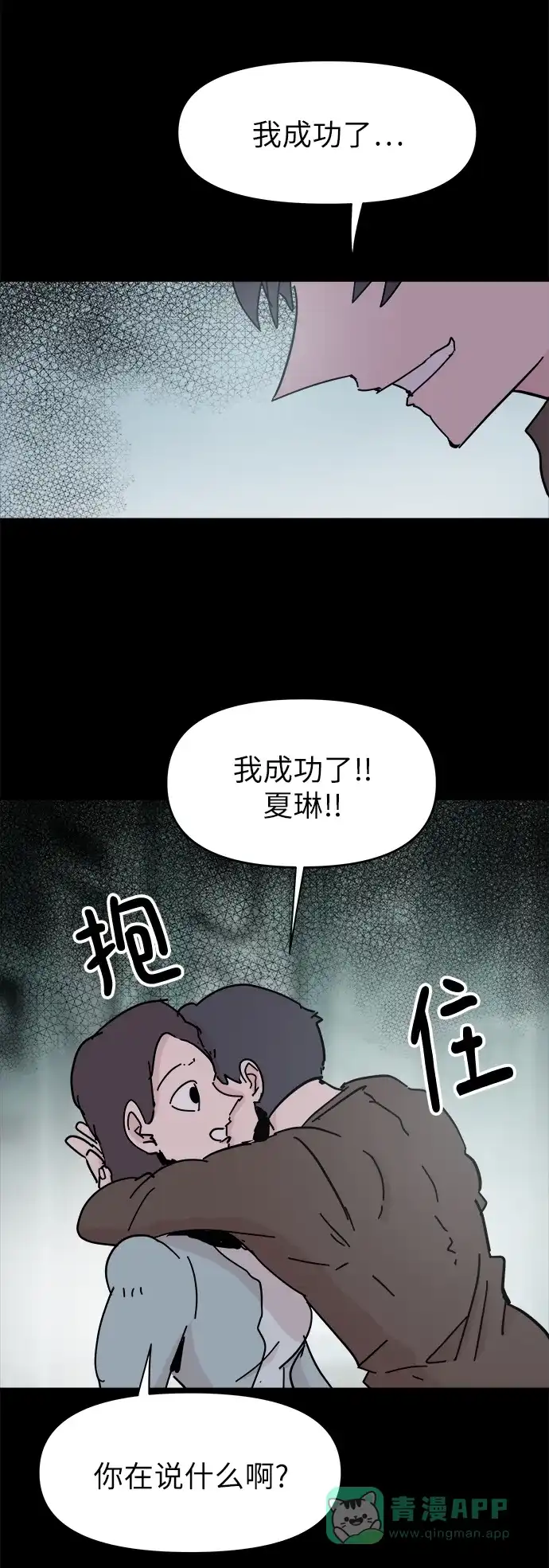 《永恒恋人》第51话 第8页