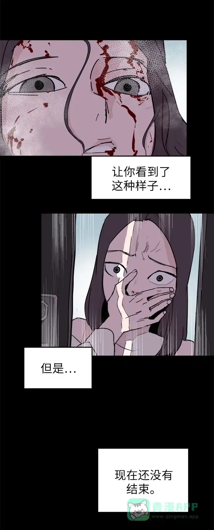 《永恒恋人》第51话 第74页