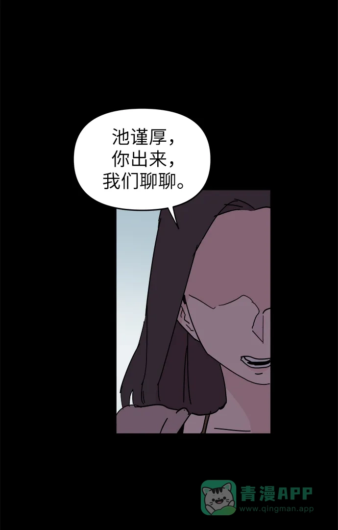 《永恒恋人》第51话 第31页