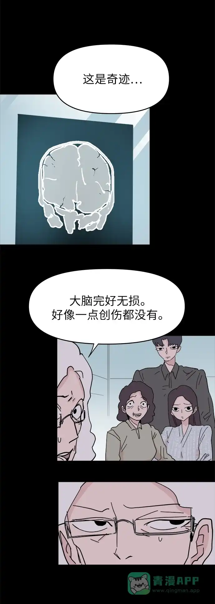 《永恒恋人》第51话 第21页