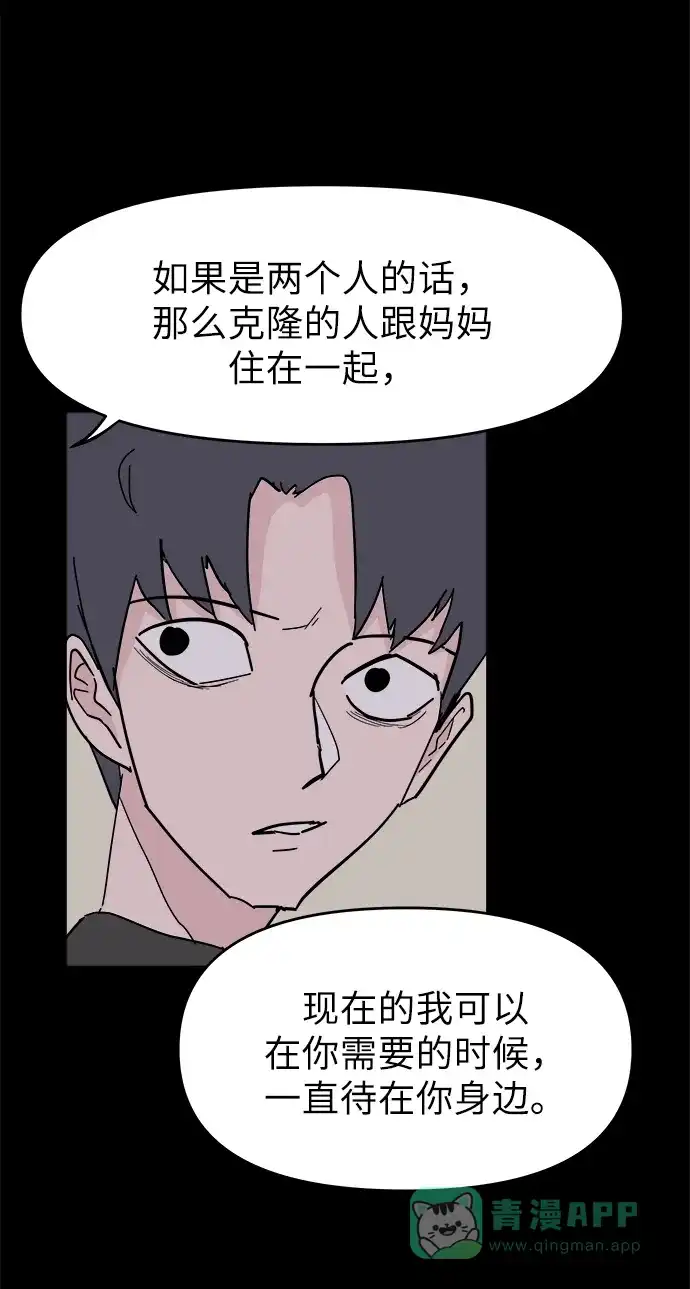 《永恒恋人》第51话 第67页