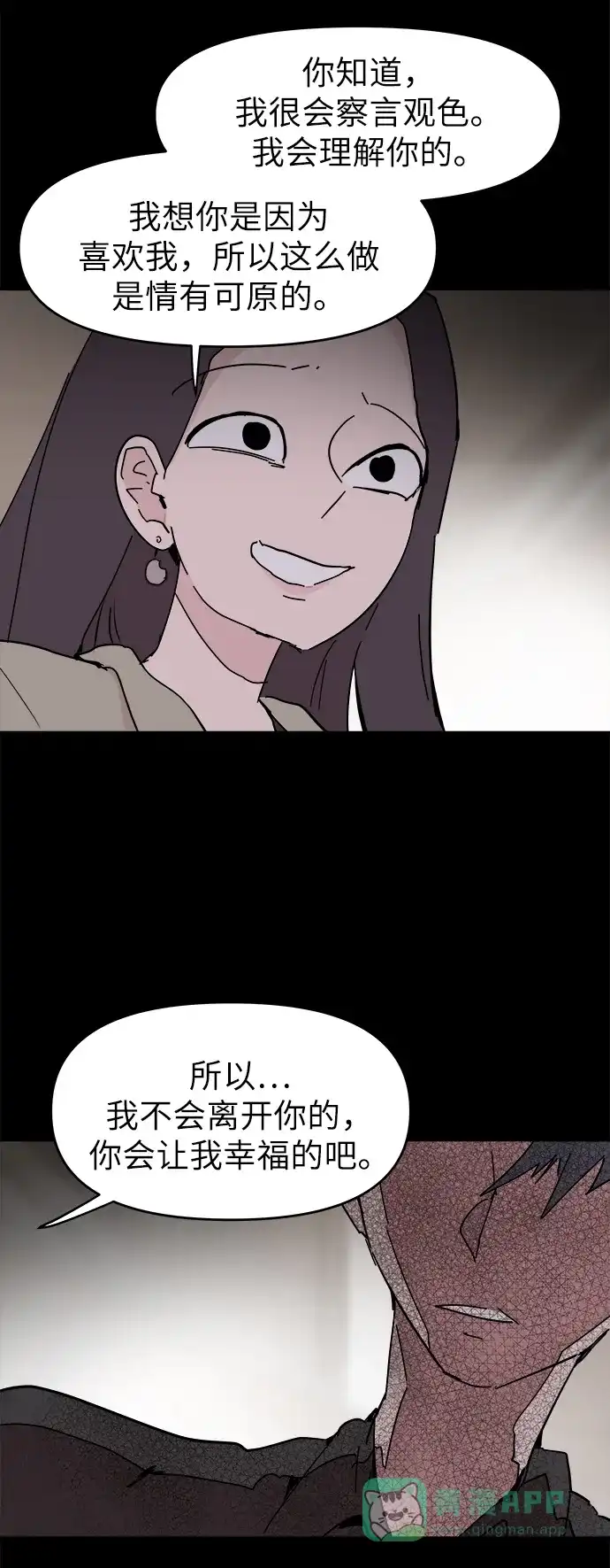 《永恒恋人》第51话 第61页