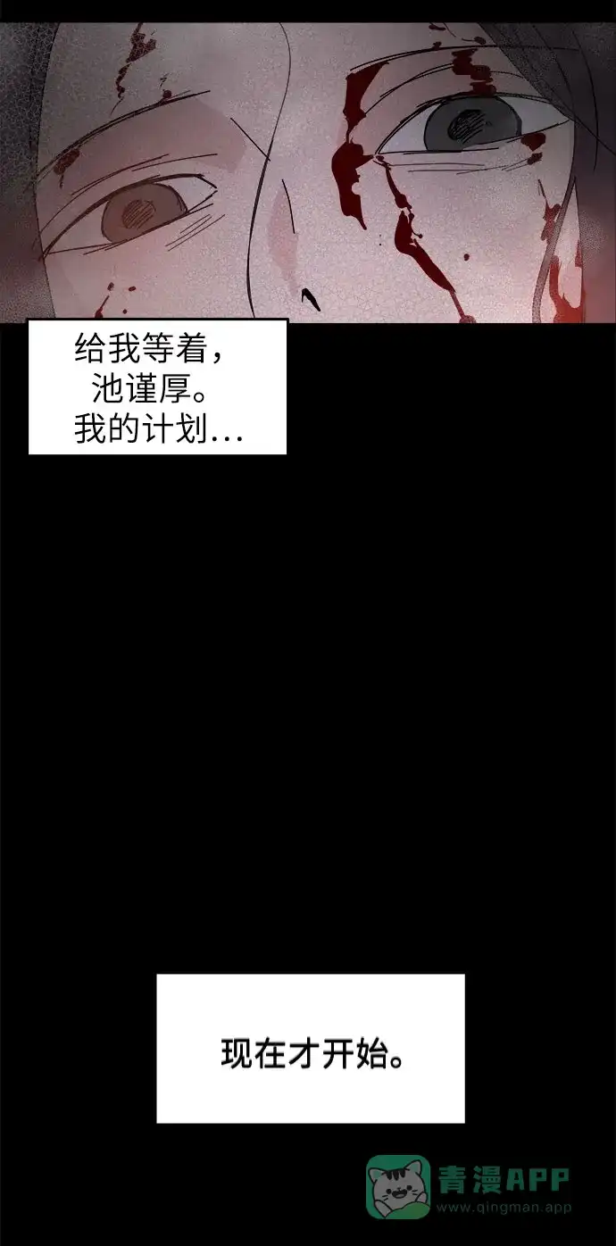 《永恒恋人》第51话 第75页