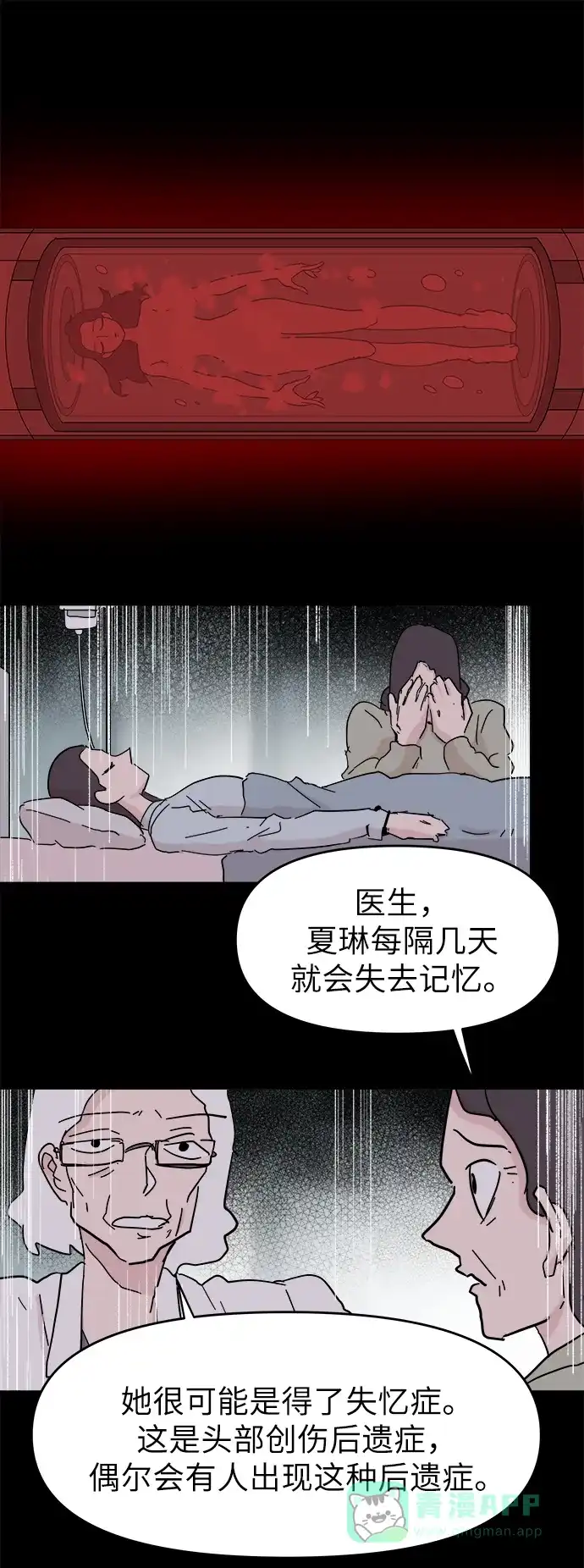 《永恒恋人》第51话 第42页
