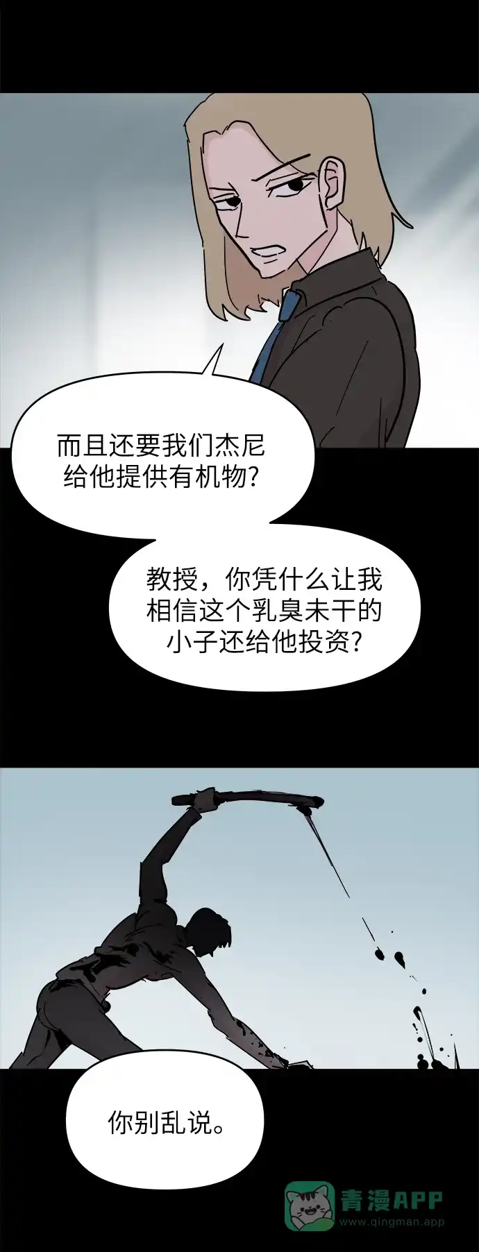 《永恒恋人》第51话 第38页