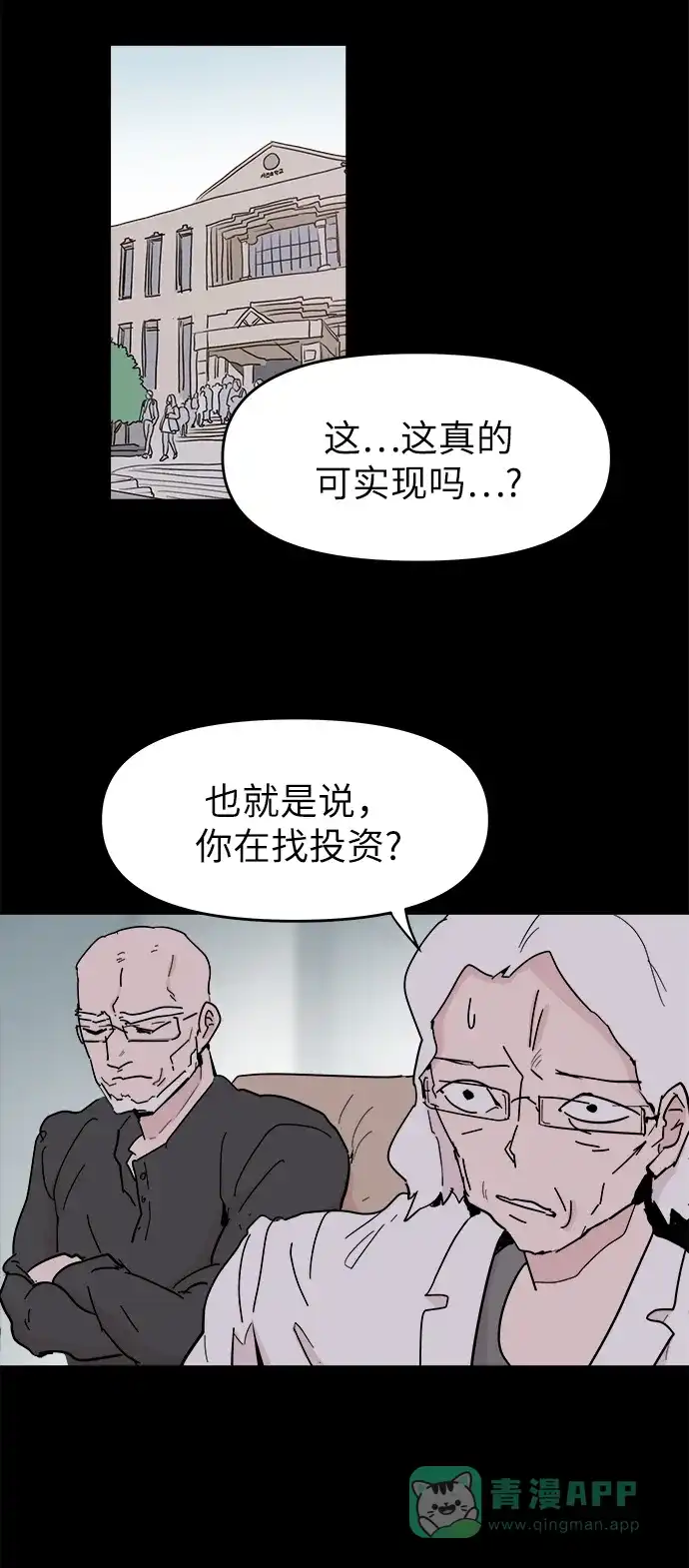 《永恒恋人》第51话 第29页