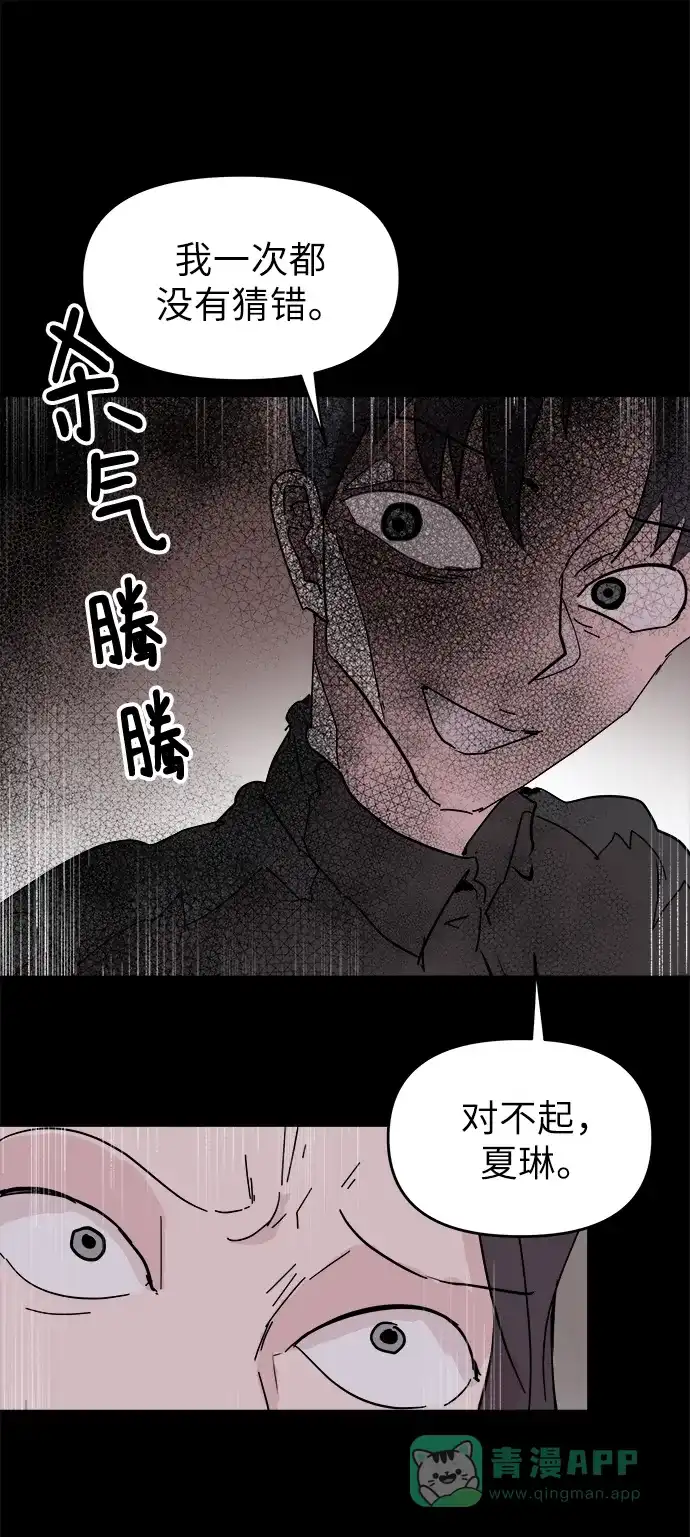 《永恒恋人》第51话 第58页
