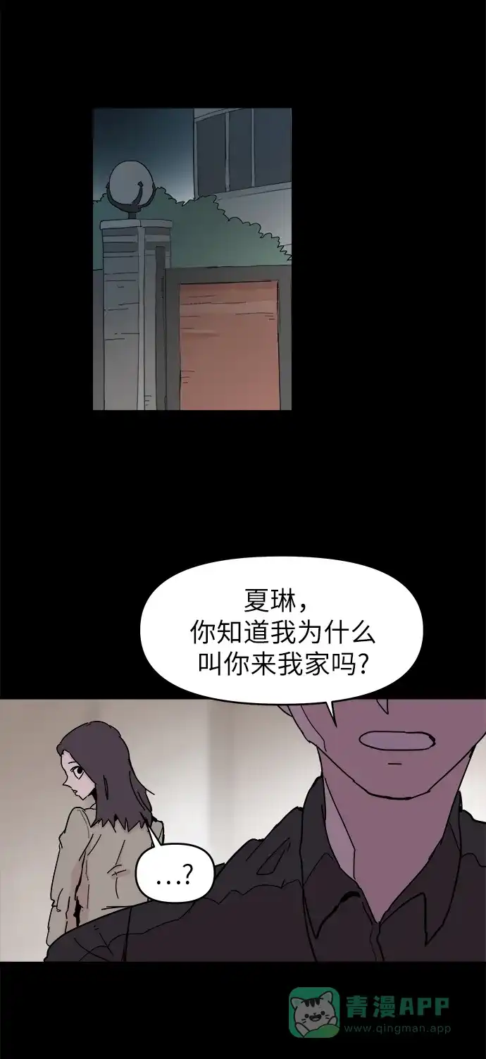 《永恒恋人》第51话 第55页
