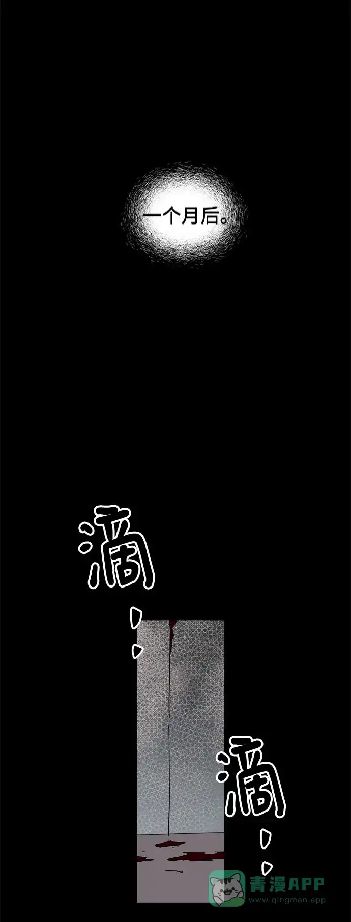 《永恒恋人》第51话 第72页