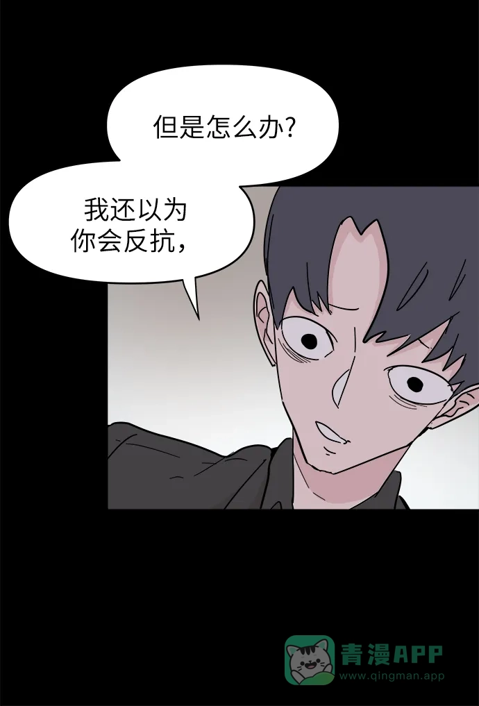 《永恒恋人》第51话 第64页