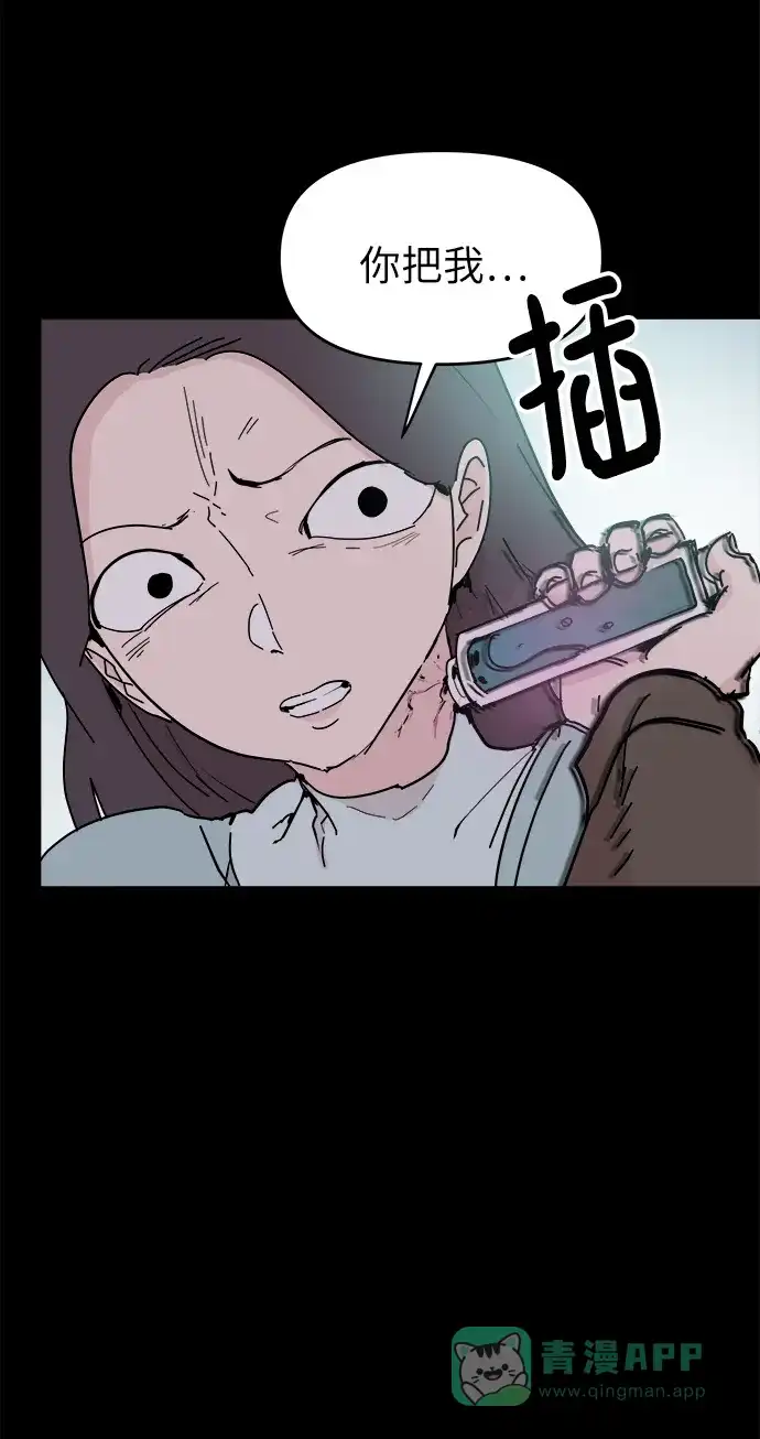 《永恒恋人》第51话 第14页