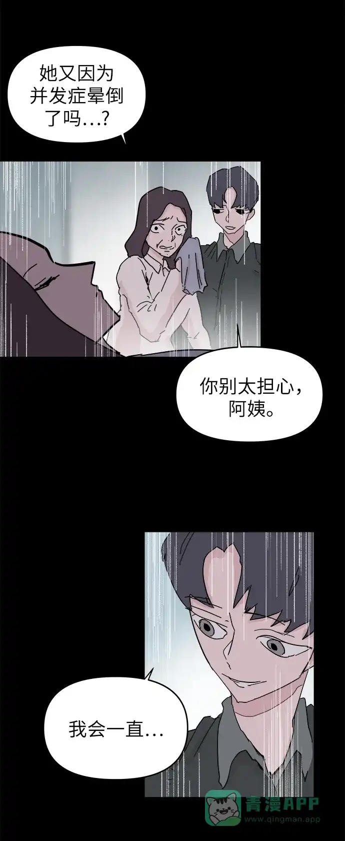 《永恒恋人》第51话 第47页