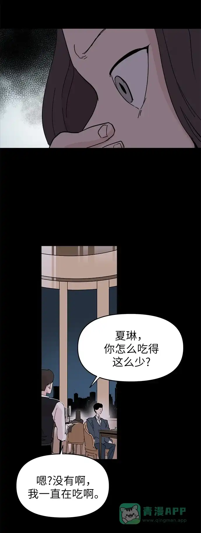 《永恒恋人》第51话 第53页