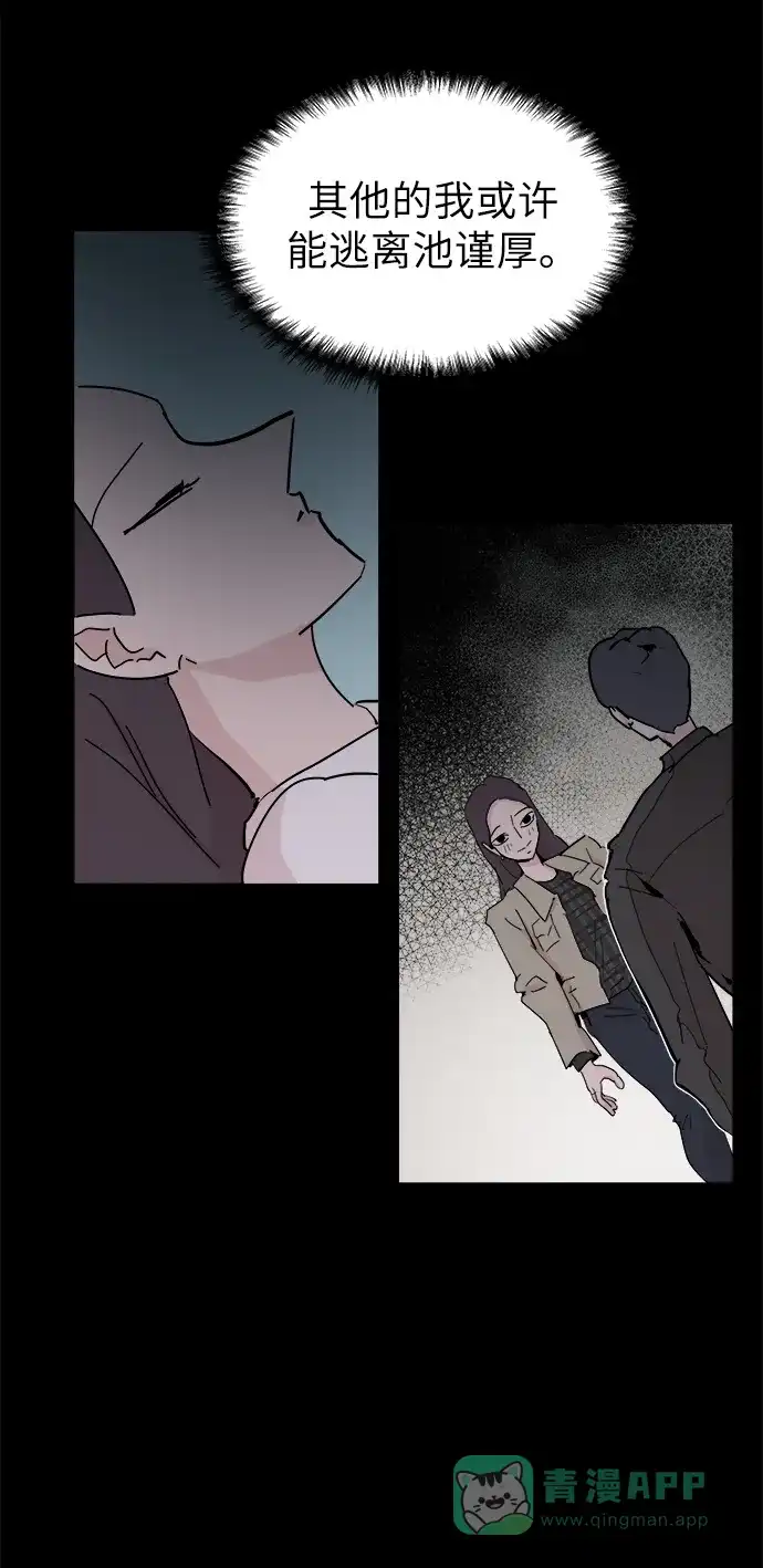 《永恒恋人》第51话 第69页