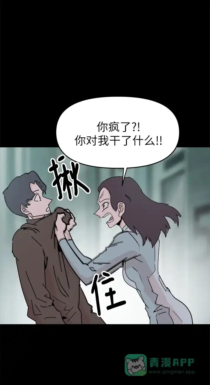 《永恒恋人》第51话 第13页