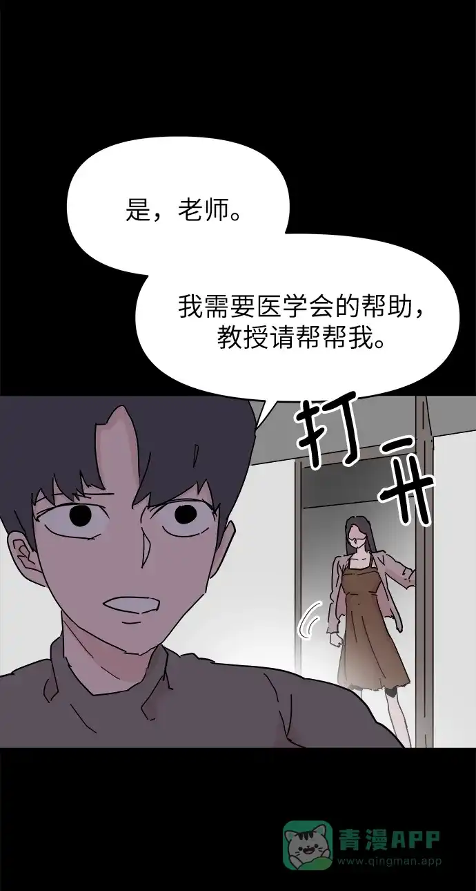 《永恒恋人》第51话 第30页
