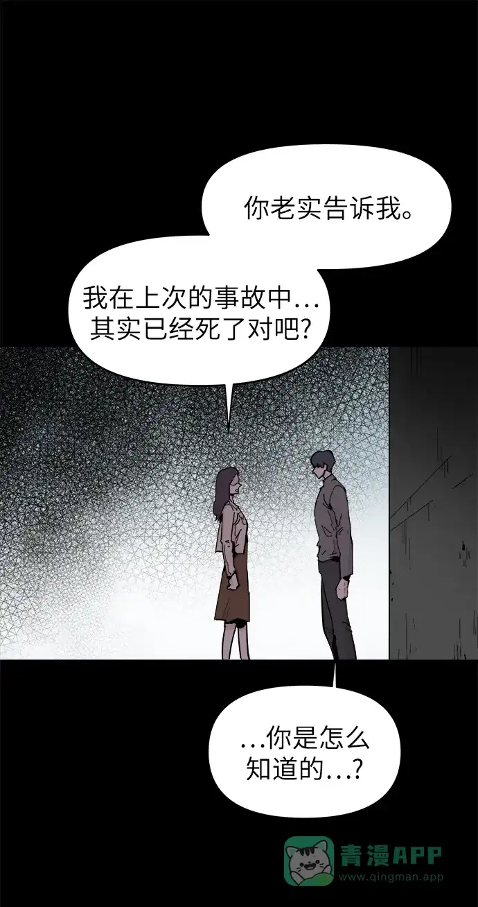 《永恒恋人》第51话 第33页